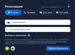 Регистрация в 1WIN